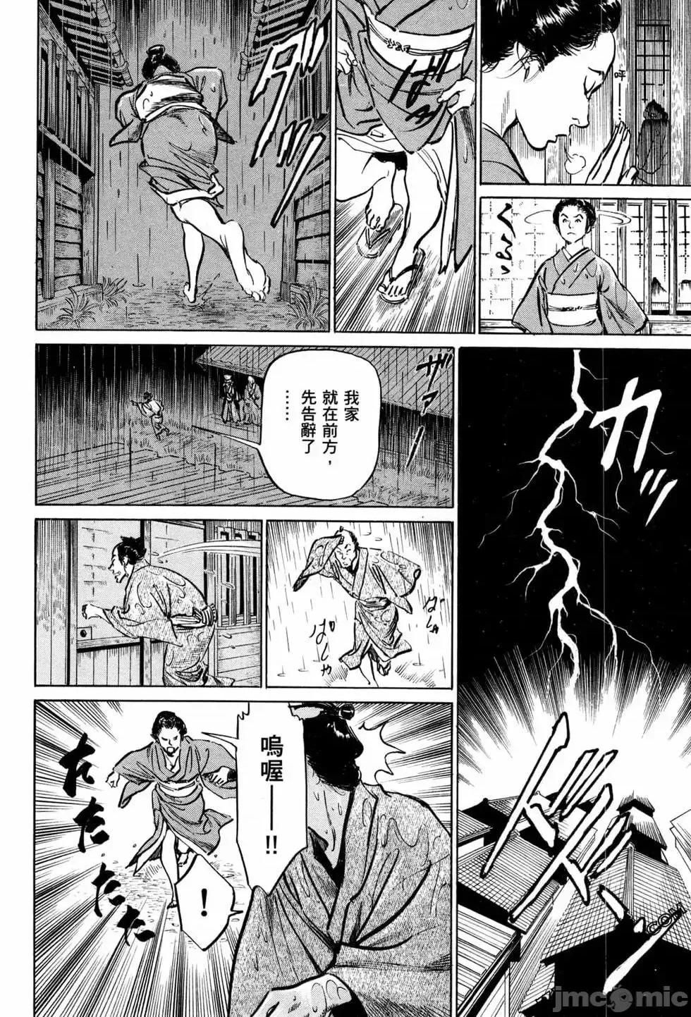天保桃色水浒传 [青文出版] [八月薫] 天保桃色水浒传 1 [中国语] 第143页