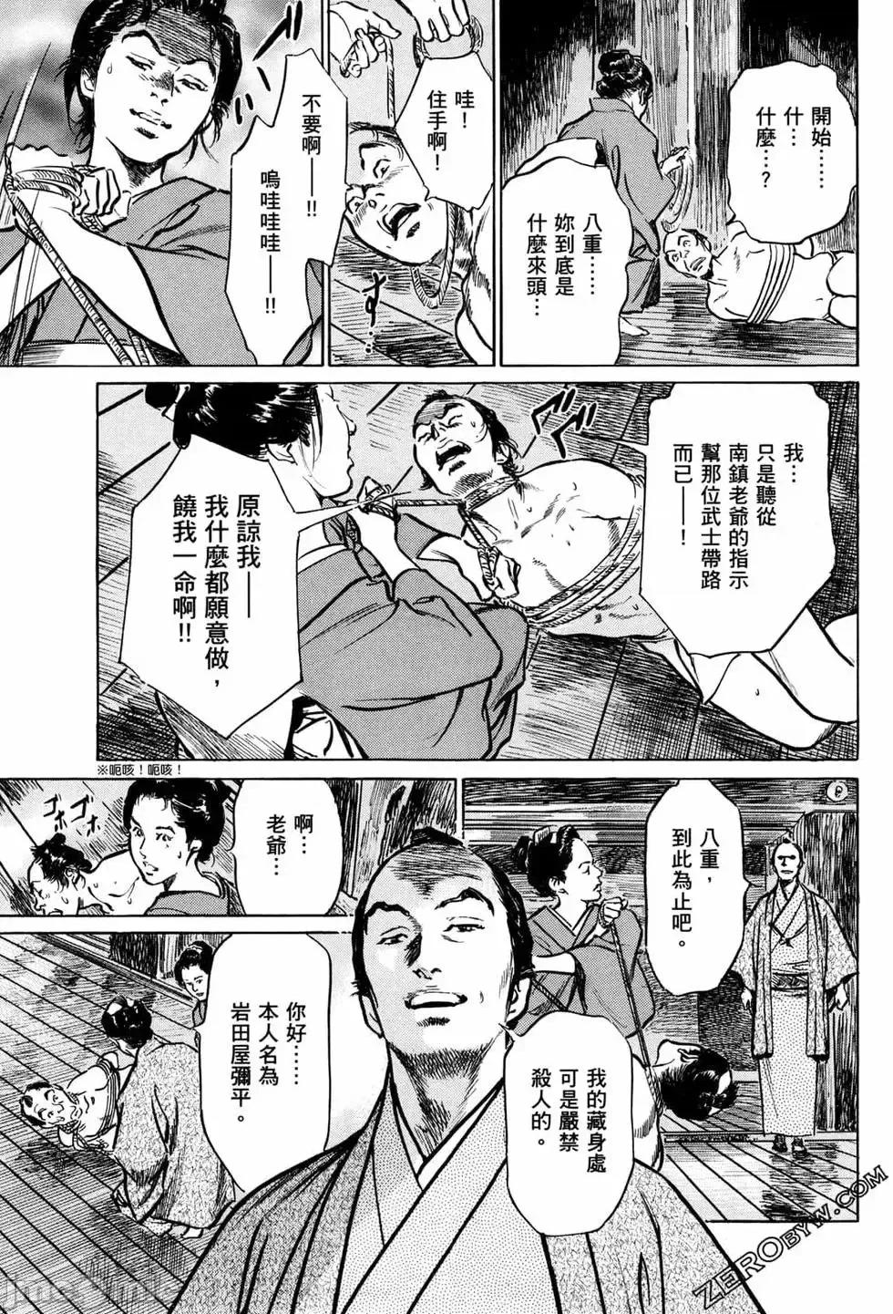 天保桃色水浒传 [青文出版] [八月薫] 天保桃色水浒传 1 [中国语] 第146页