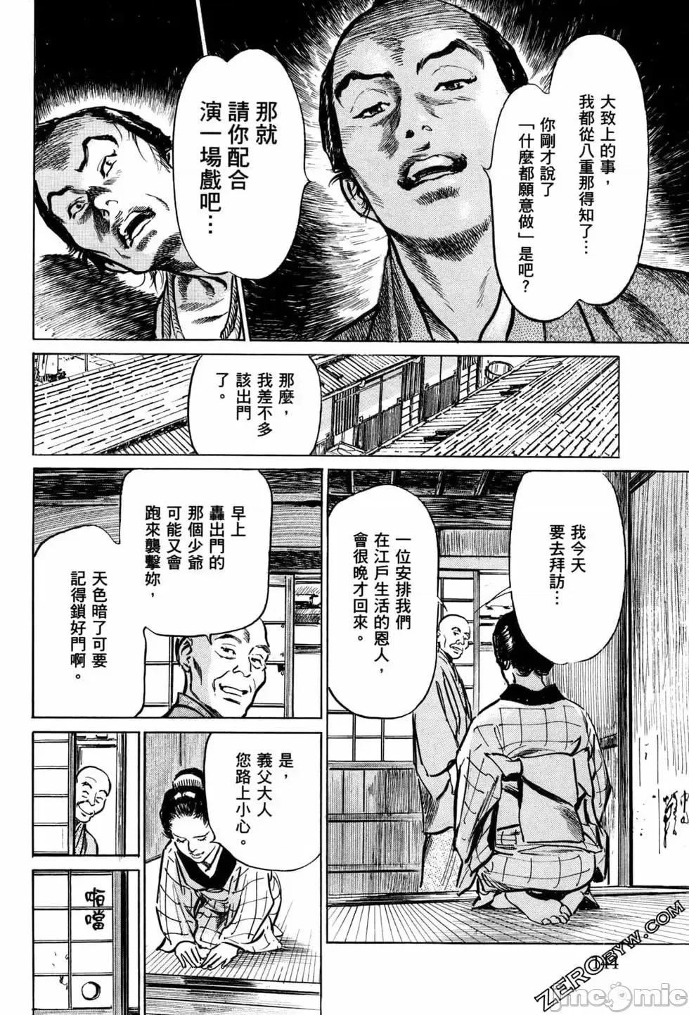 天保桃色水浒传 [青文出版] [八月薫] 天保桃色水浒传 1 [中国语] 第147页