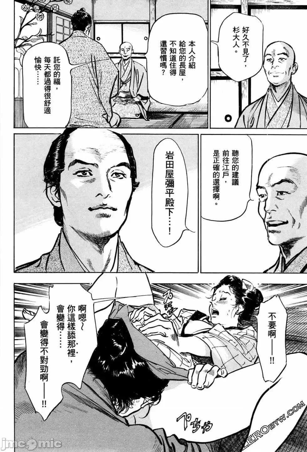 天保桃色水浒传 [青文出版] [八月薫] 天保桃色水浒传 1 [中国语] 第151页