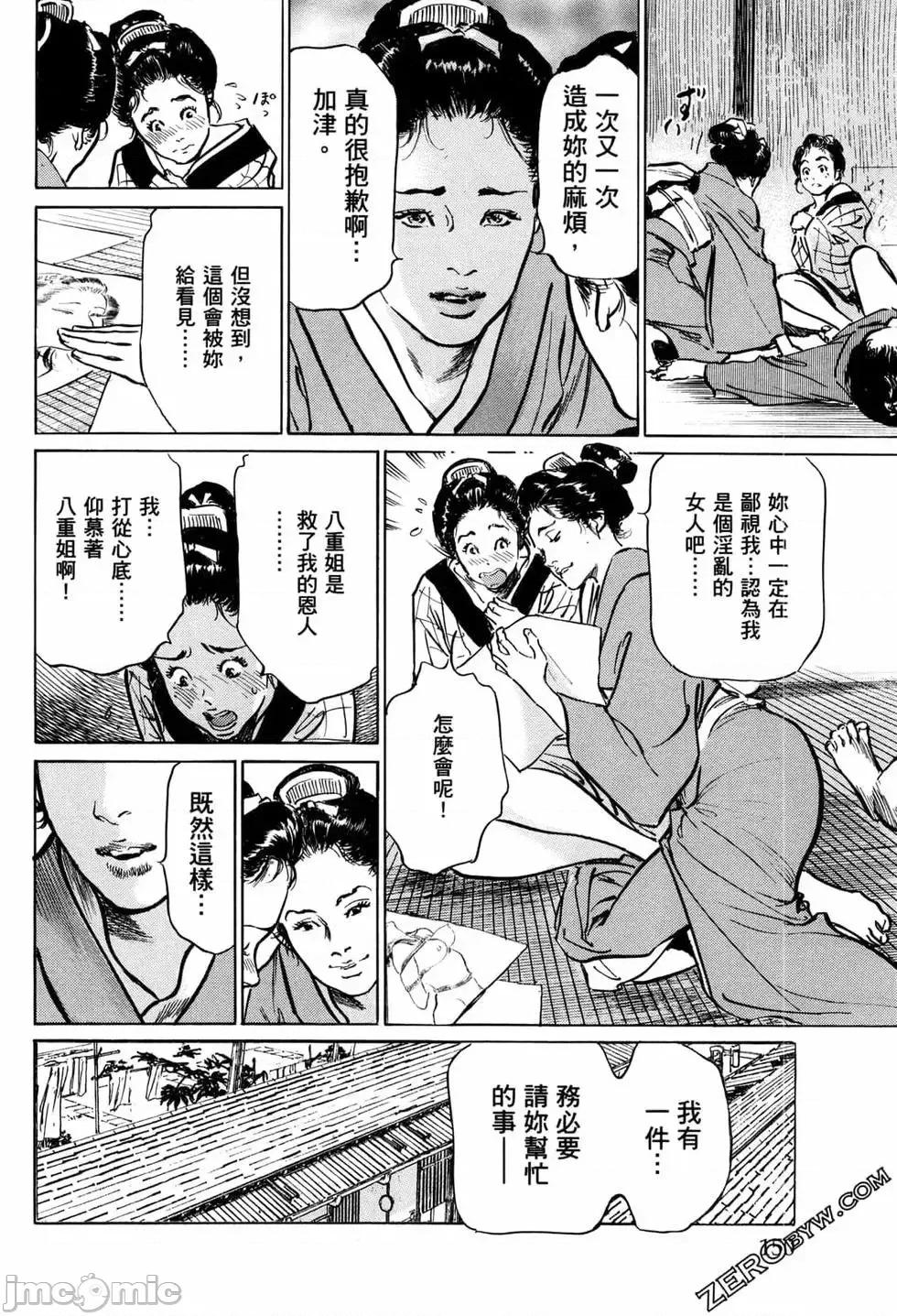 天保桃色水浒传 [青文出版] [八月薫] 天保桃色水浒传 1 [中国语] 第153页