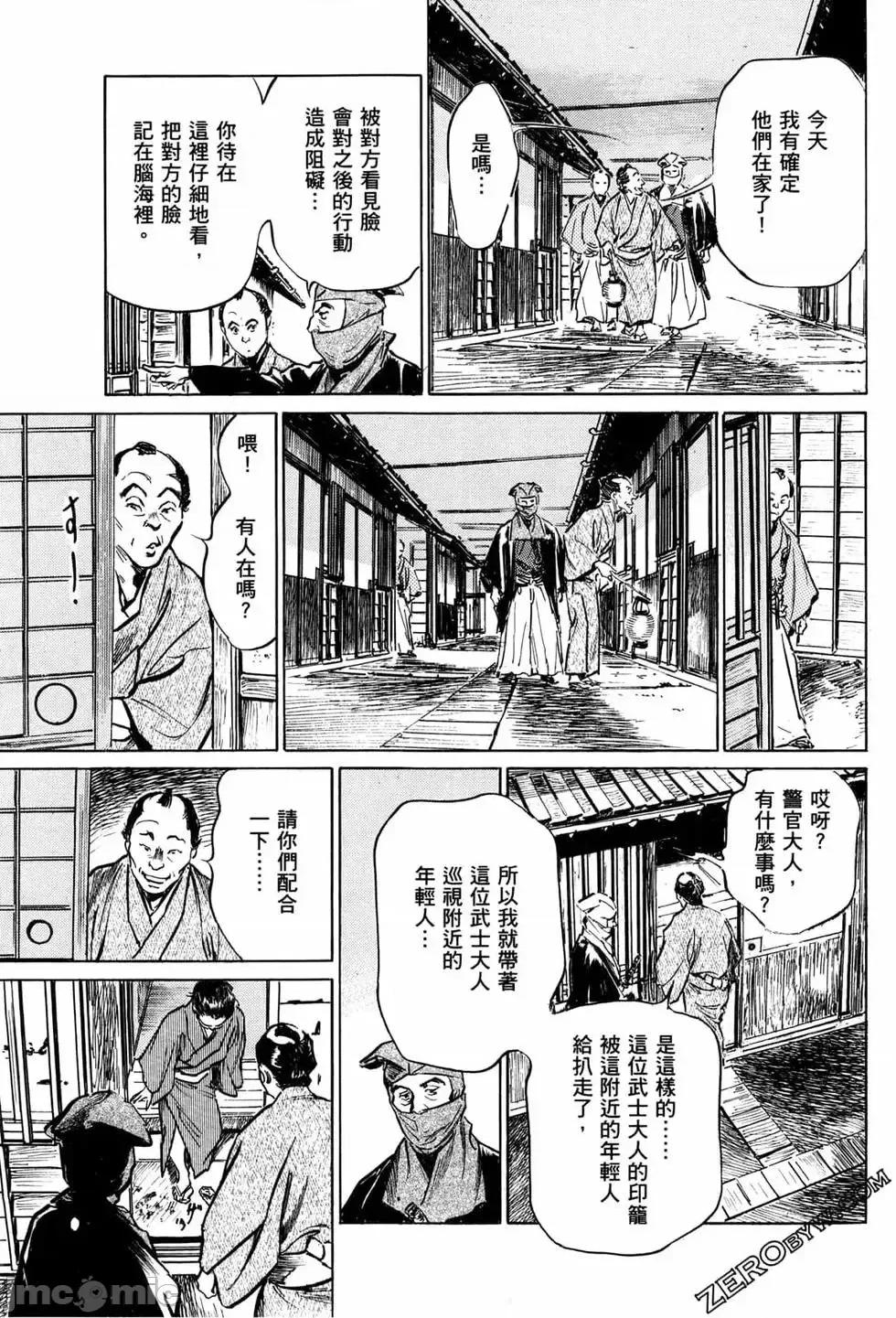 天保桃色水浒传 [青文出版] [八月薫] 天保桃色水浒传 1 [中国语] 第154页
