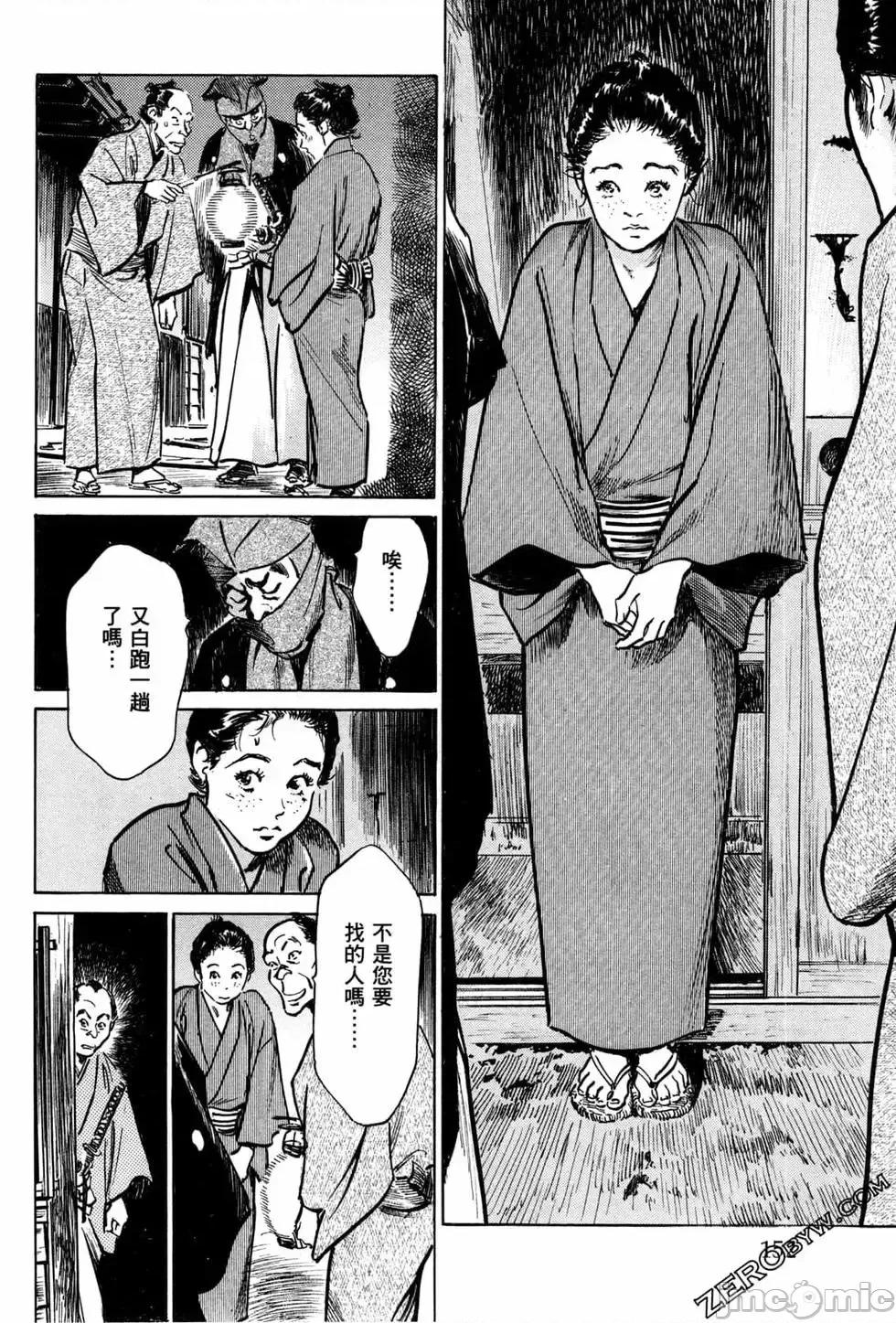 天保桃色水浒传 [青文出版] [八月薫] 天保桃色水浒传 1 [中国语] 第155页