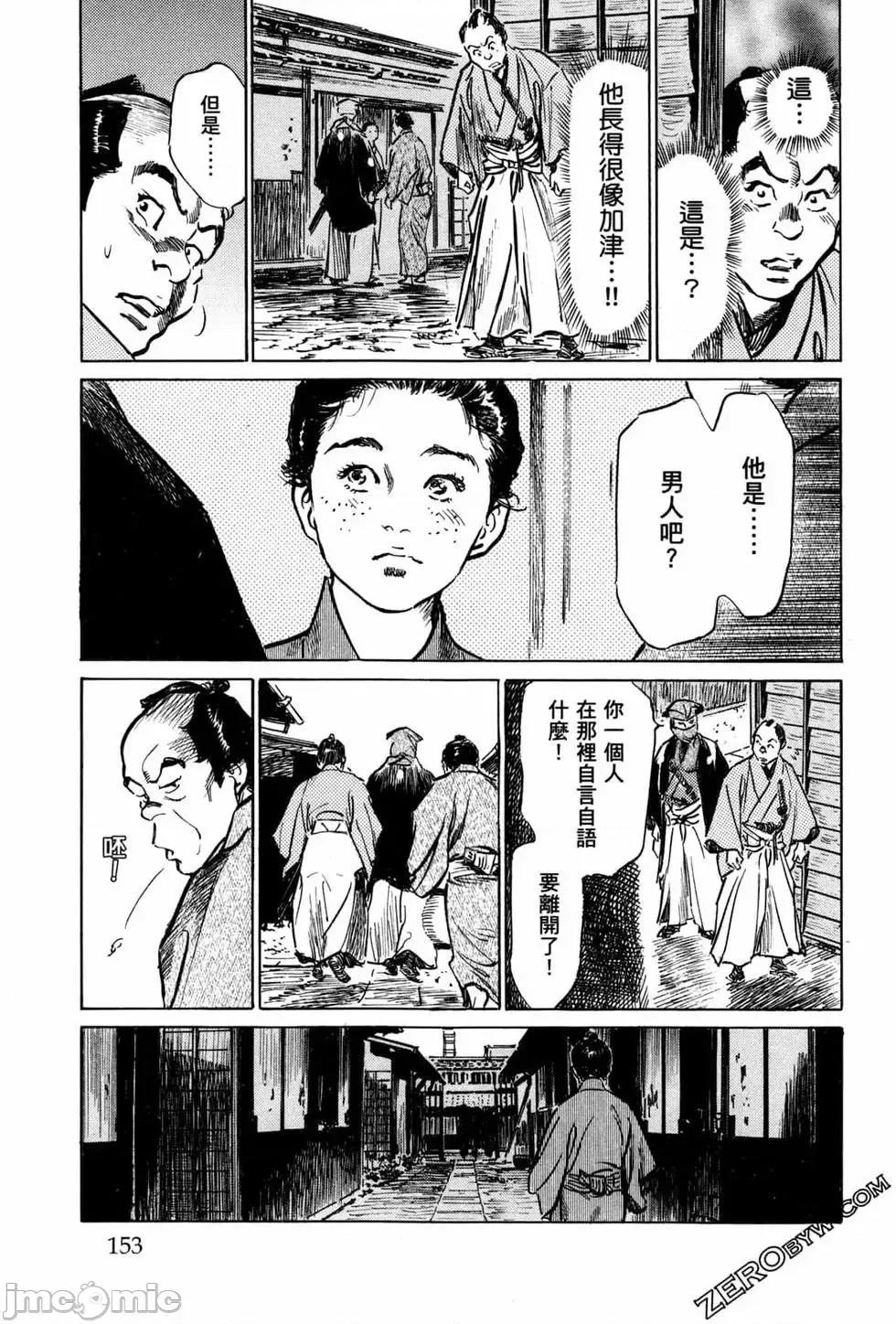 天保桃色水浒传 [青文出版] [八月薫] 天保桃色水浒传 1 [中国语] 第156页