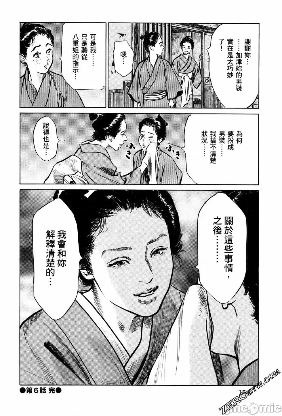 天保桃色水浒传 [青文出版] [八月薫] 天保桃色水浒传 1 [中国语] 第157页