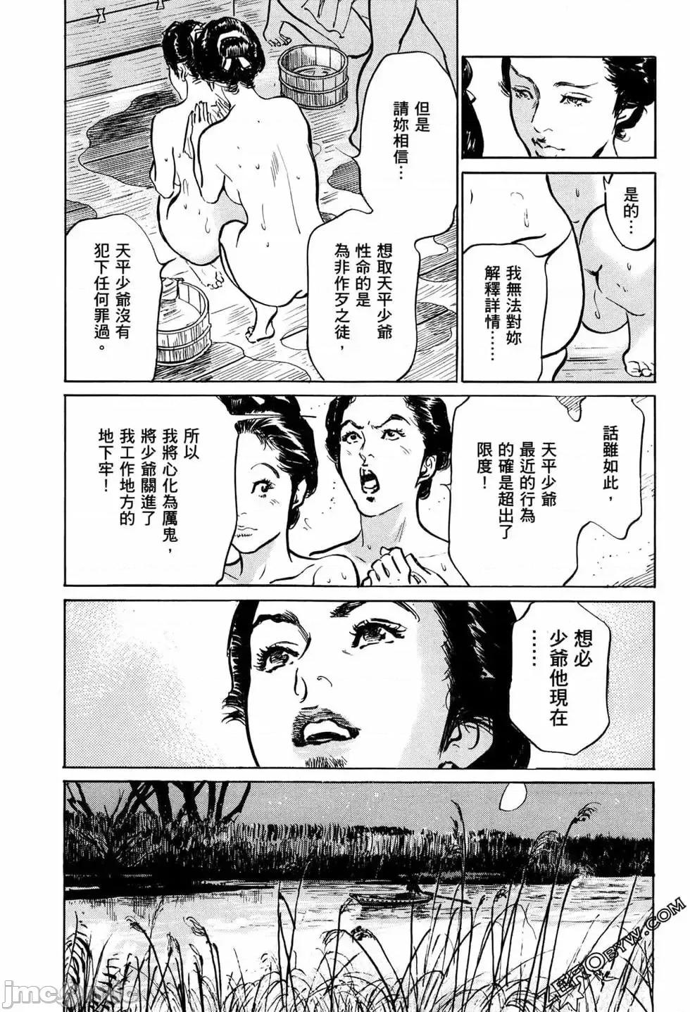 天保桃色水浒传 [青文出版] [八月薫] 天保桃色水浒传 1 [中国语] 第162页