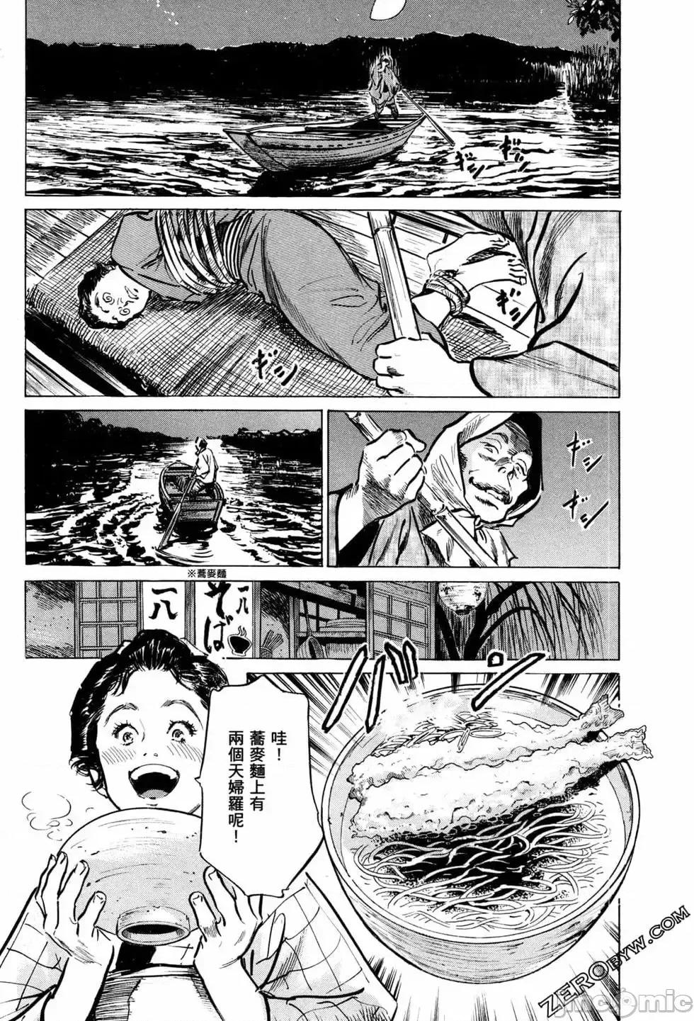天保桃色水浒传 [青文出版] [八月薫] 天保桃色水浒传 1 [中国语] 第163页