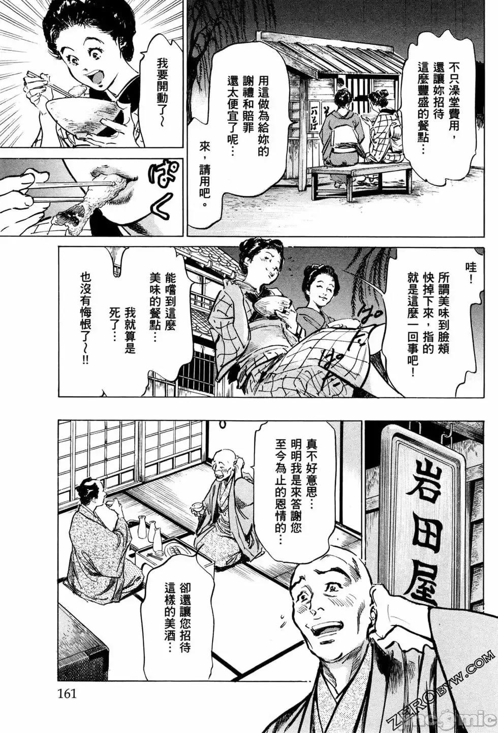 天保桃色水浒传 [青文出版] [八月薫] 天保桃色水浒传 1 [中国语] 第164页