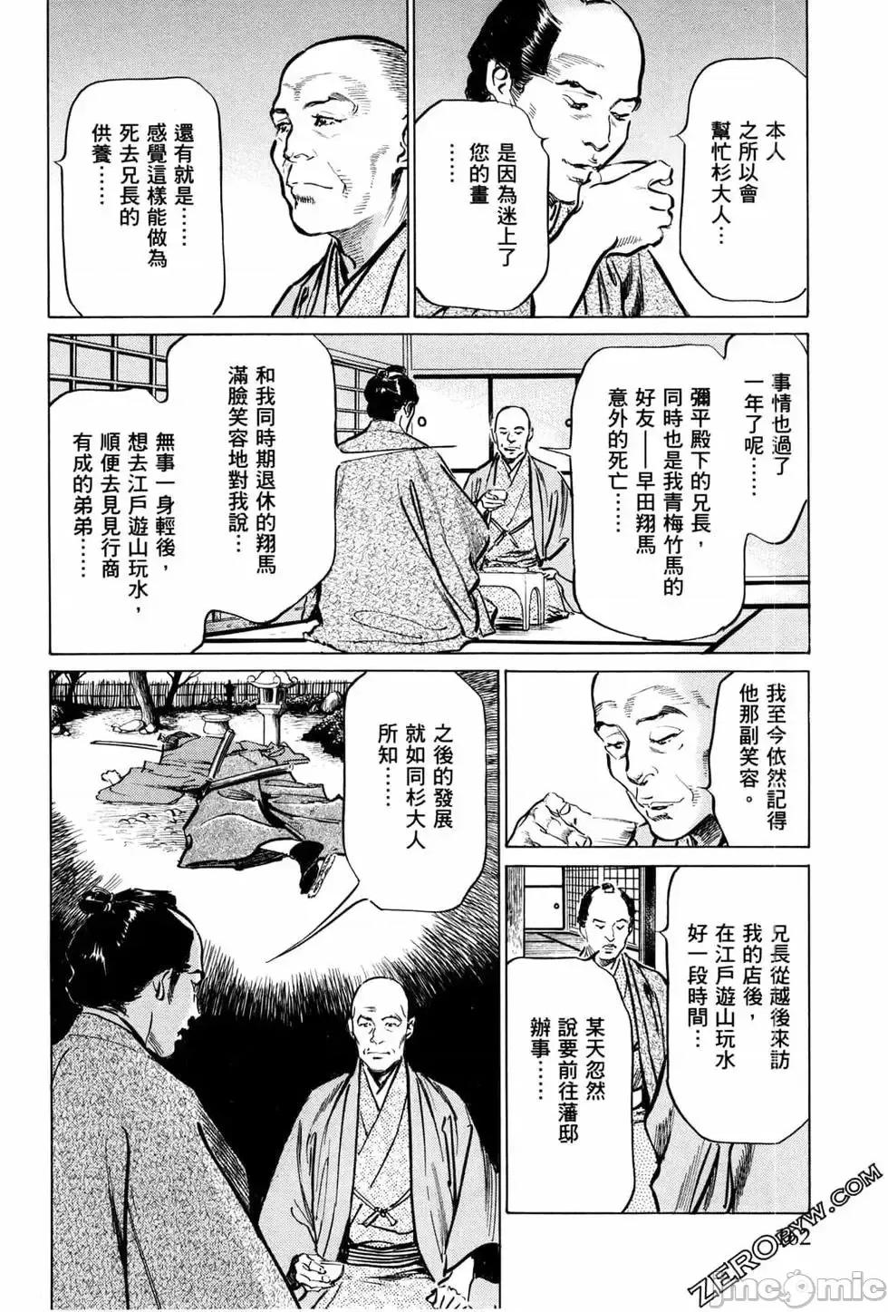 天保桃色水浒传 [青文出版] [八月薫] 天保桃色水浒传 1 [中国语] 第165页