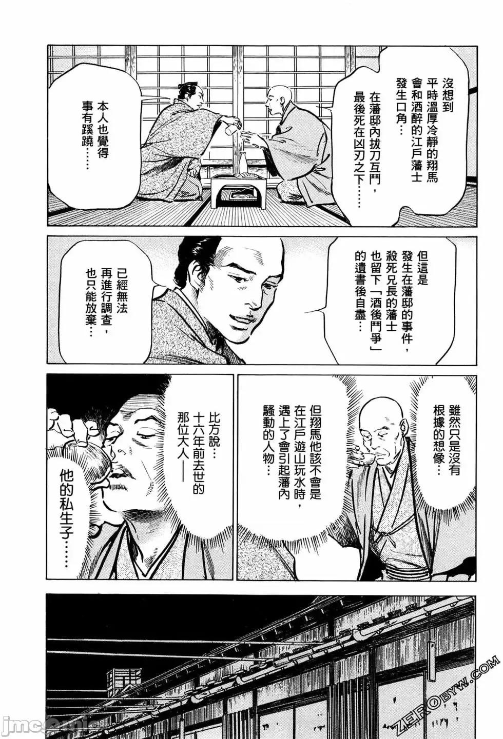 天保桃色水浒传 [青文出版] [八月薫] 天保桃色水浒传 1 [中国语] 第166页