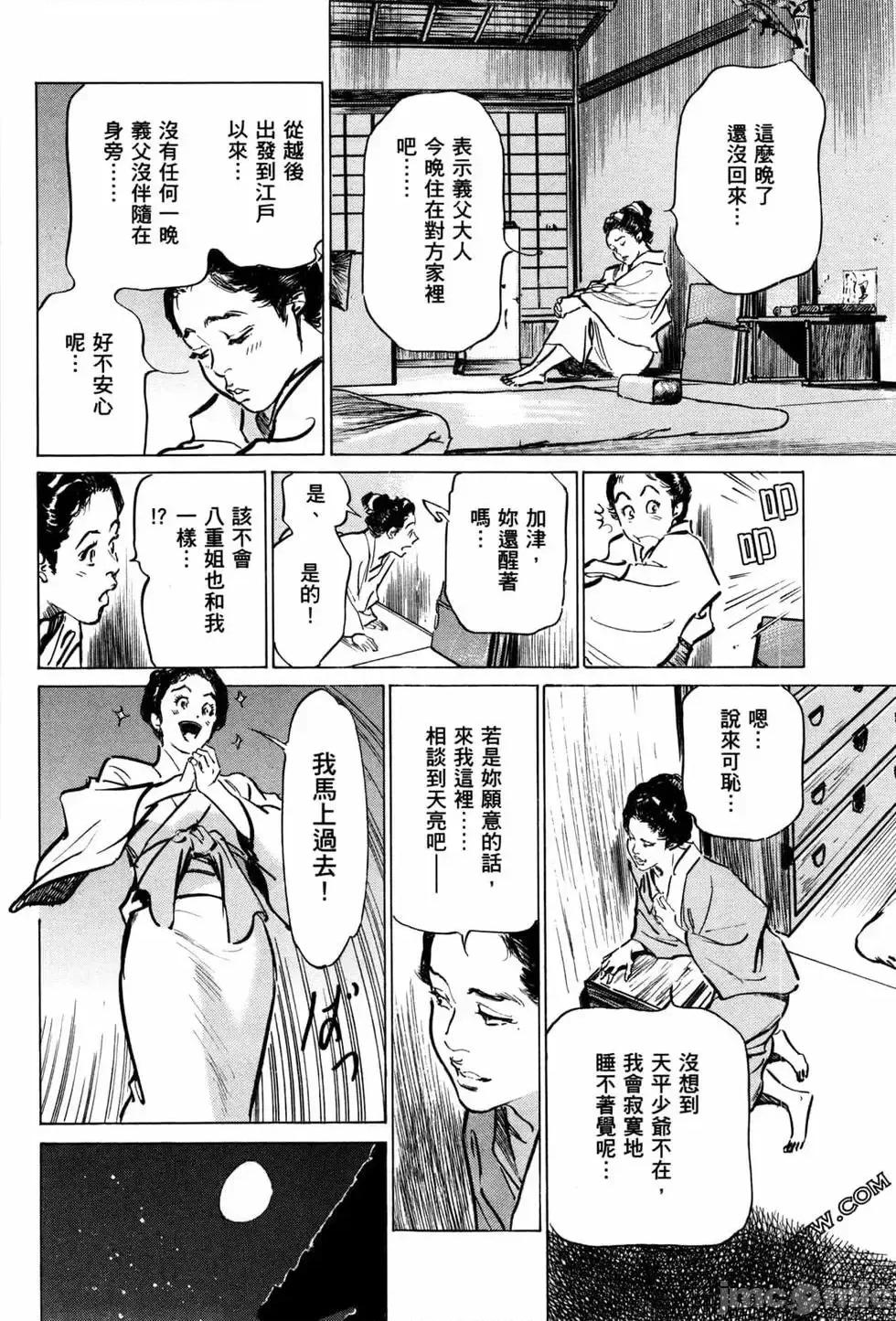 天保桃色水浒传 [青文出版] [八月薫] 天保桃色水浒传 1 [中国语] 第167页