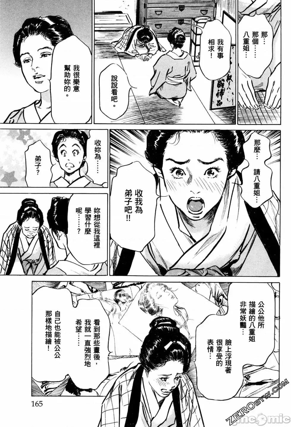 天保桃色水浒传 [青文出版] [八月薫] 天保桃色水浒传 1 [中国语] 第168页