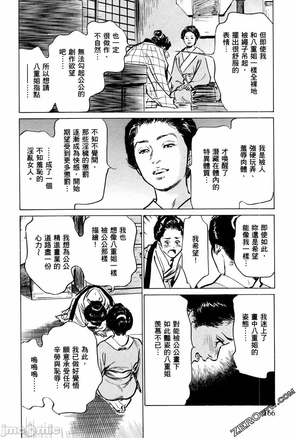 天保桃色水浒传 [青文出版] [八月薫] 天保桃色水浒传 1 [中国语] 第169页