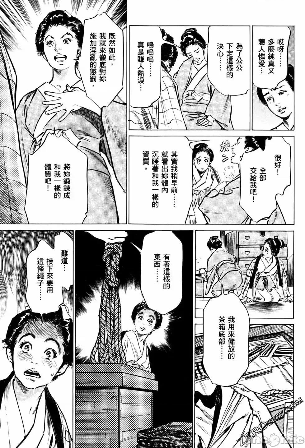 天保桃色水浒传 [青文出版] [八月薫] 天保桃色水浒传 1 [中国语] 第170页