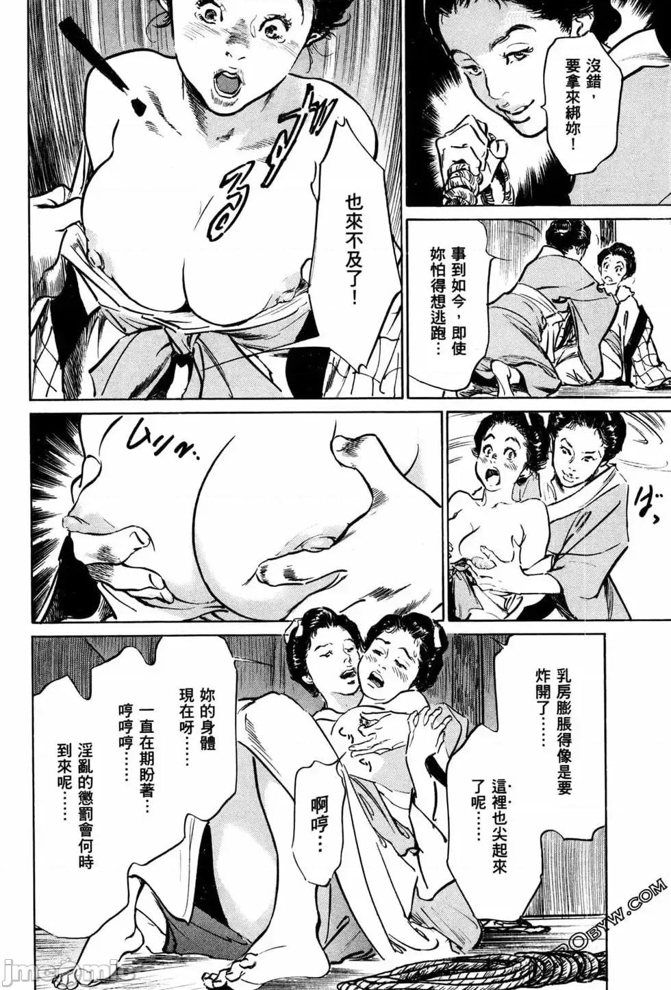 天保桃色水浒传 [青文出版] [八月薫] 天保桃色水浒传 1 [中国语] 第171页