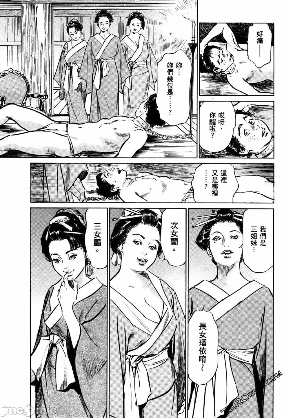 天保桃色水浒传 [青文出版] [八月薫] 天保桃色水浒传 1 [中国语] 第176页