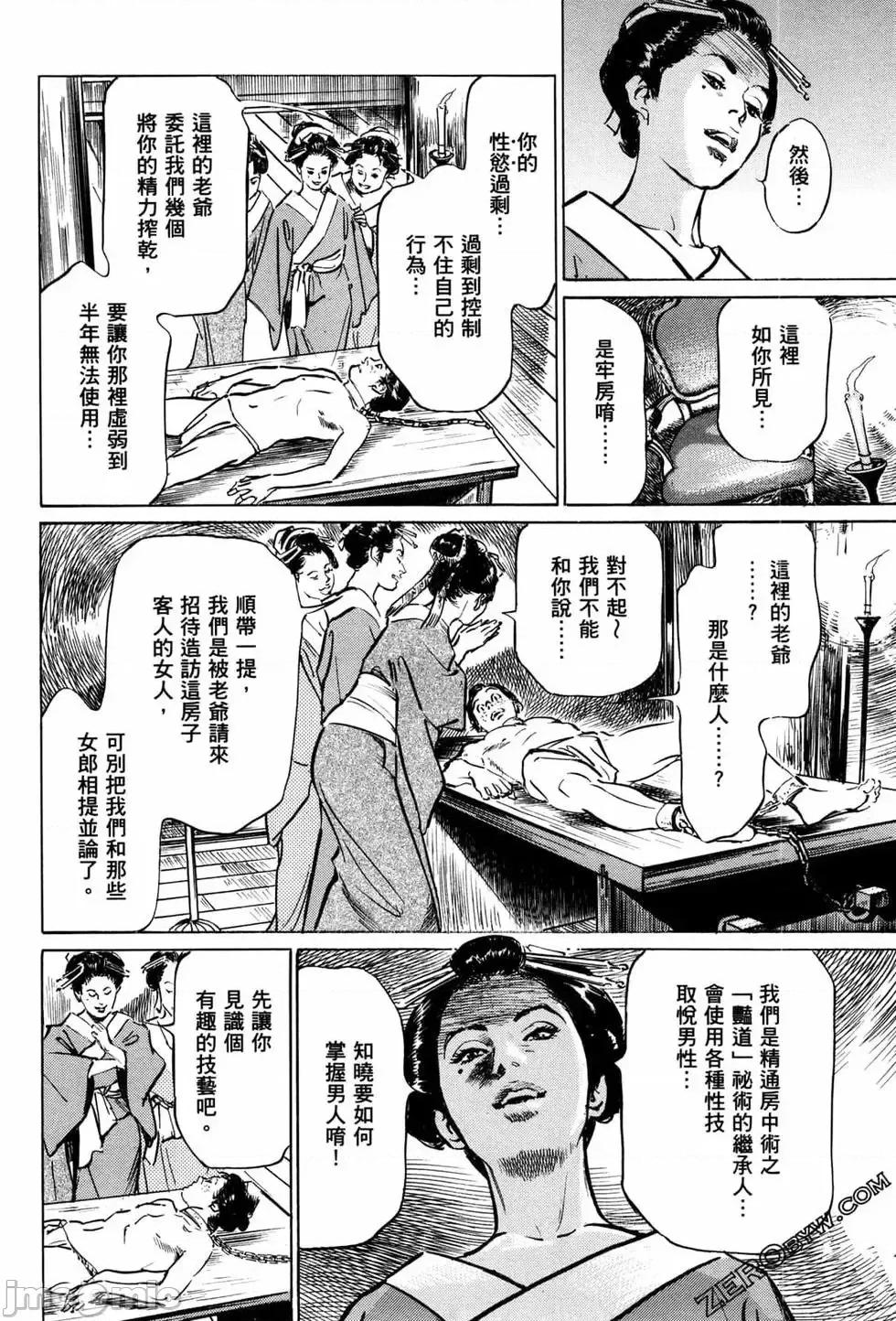 天保桃色水浒传 [青文出版] [八月薫] 天保桃色水浒传 1 [中国语] 第177页
