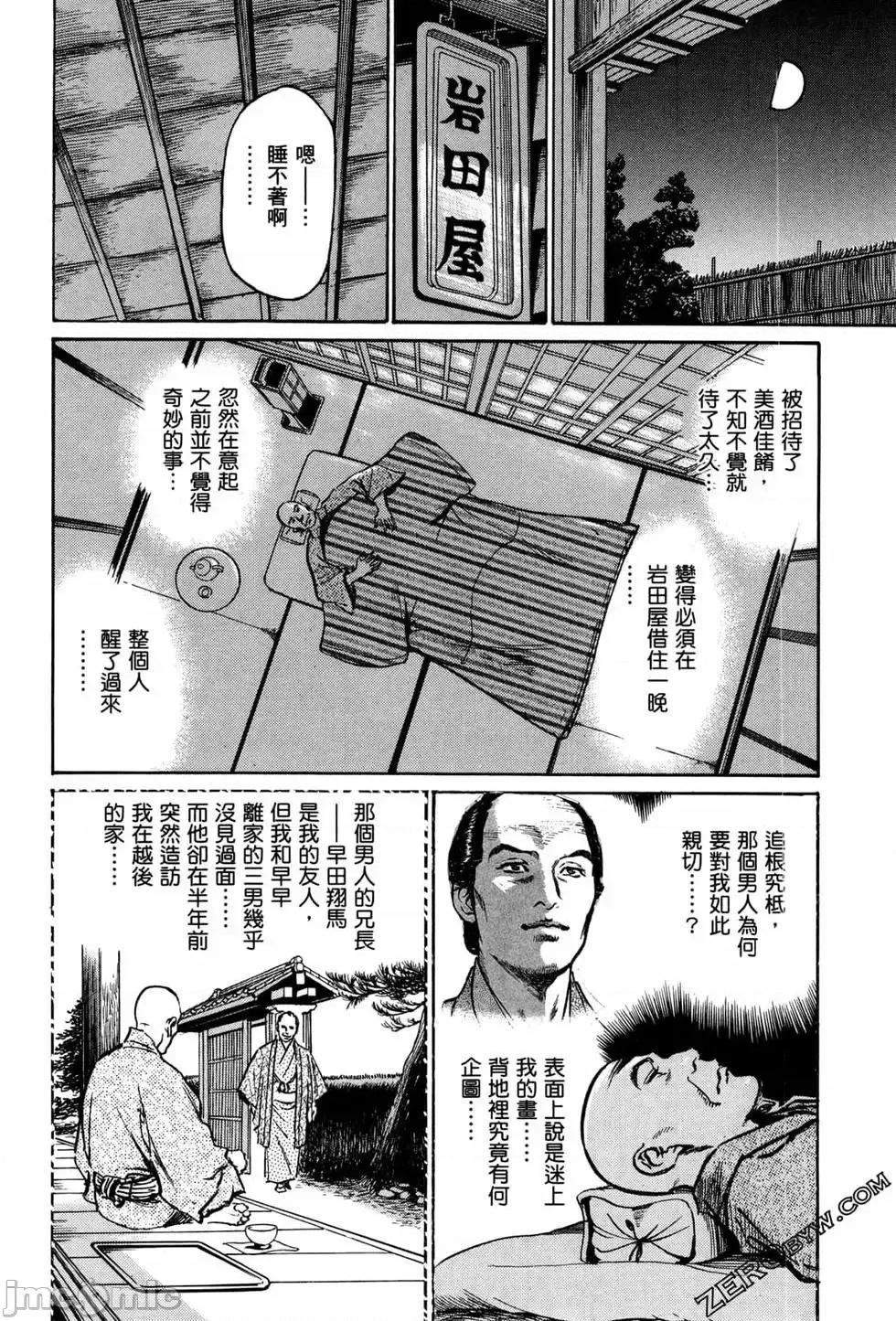 天保桃色水浒传 [青文出版] [八月薫] 天保桃色水浒传 1 [中国语] 第189页