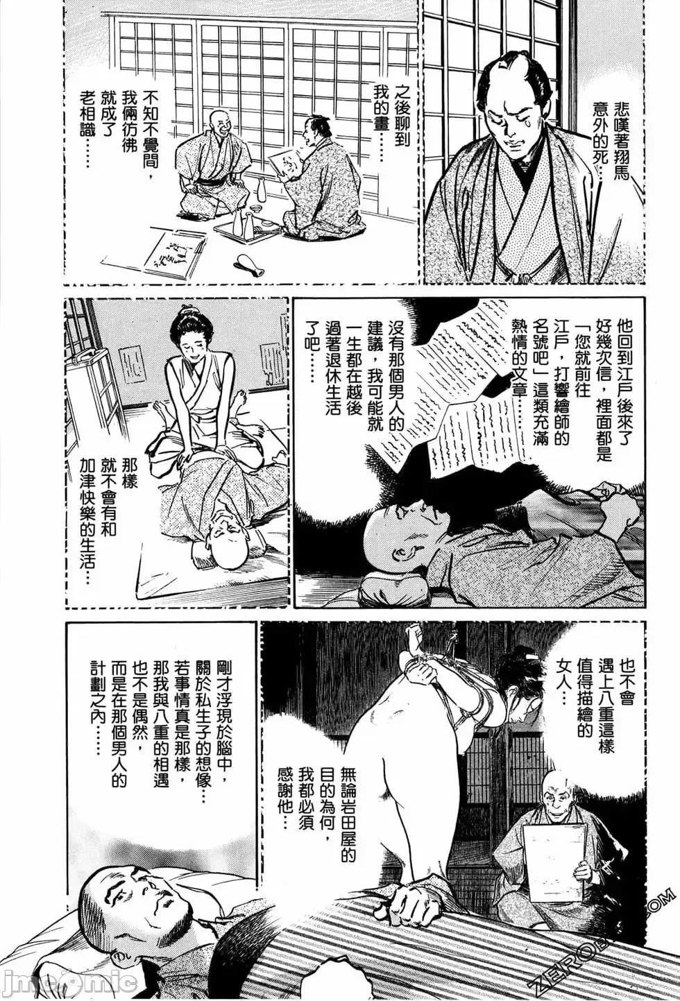天保桃色水浒传 [青文出版] [八月薫] 天保桃色水浒传 1 [中国语] 第190页