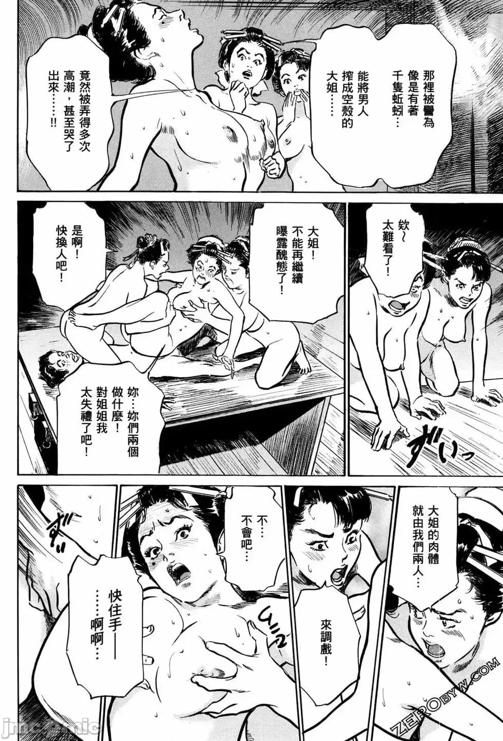 天保桃色水浒传 [青文出版] [八月薫] 天保桃色水浒传 1 [中国语] 第193页
