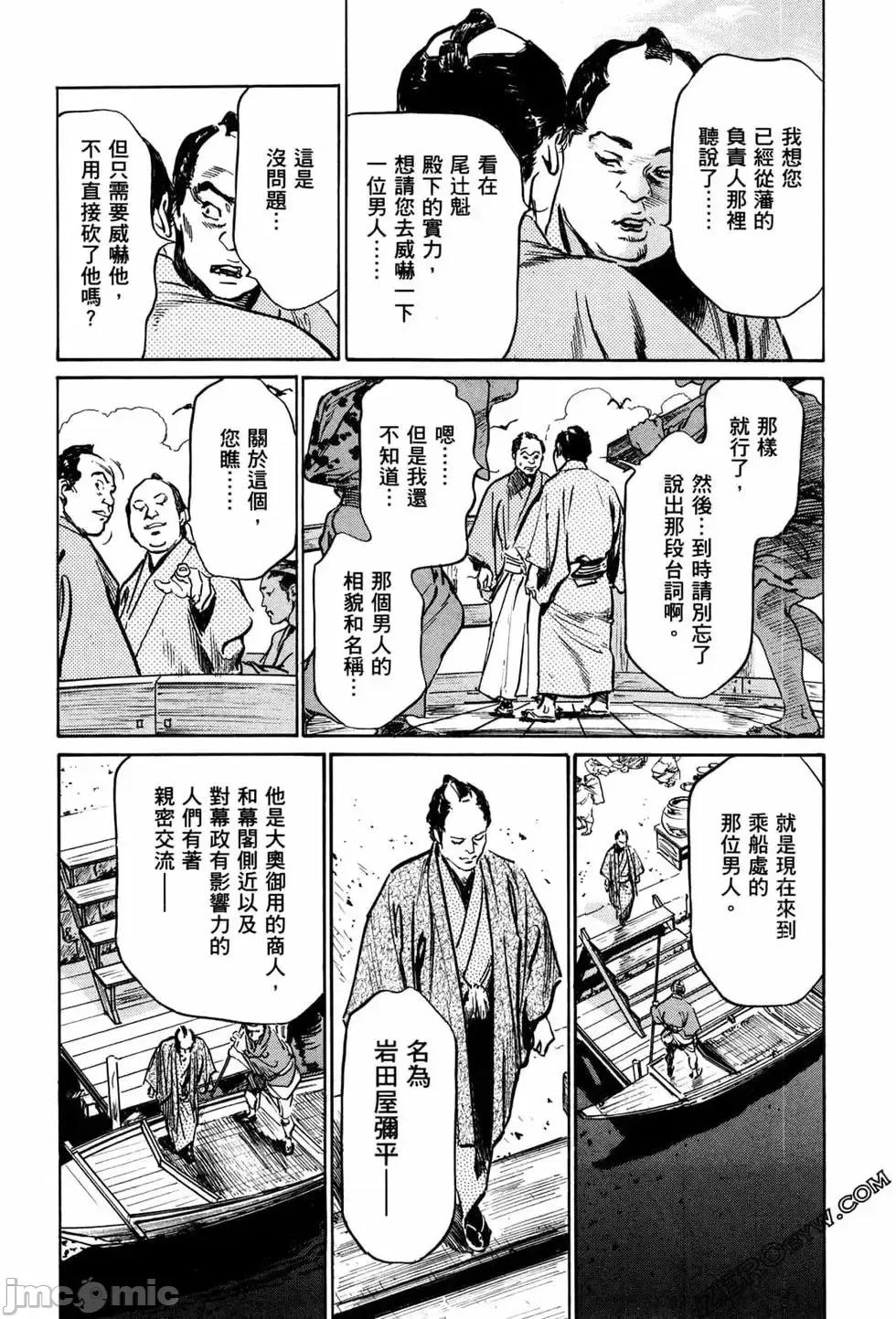天保桃色水浒传 [青文出版] [八月薫] 天保桃色水浒传 1 [中国语] 第197页