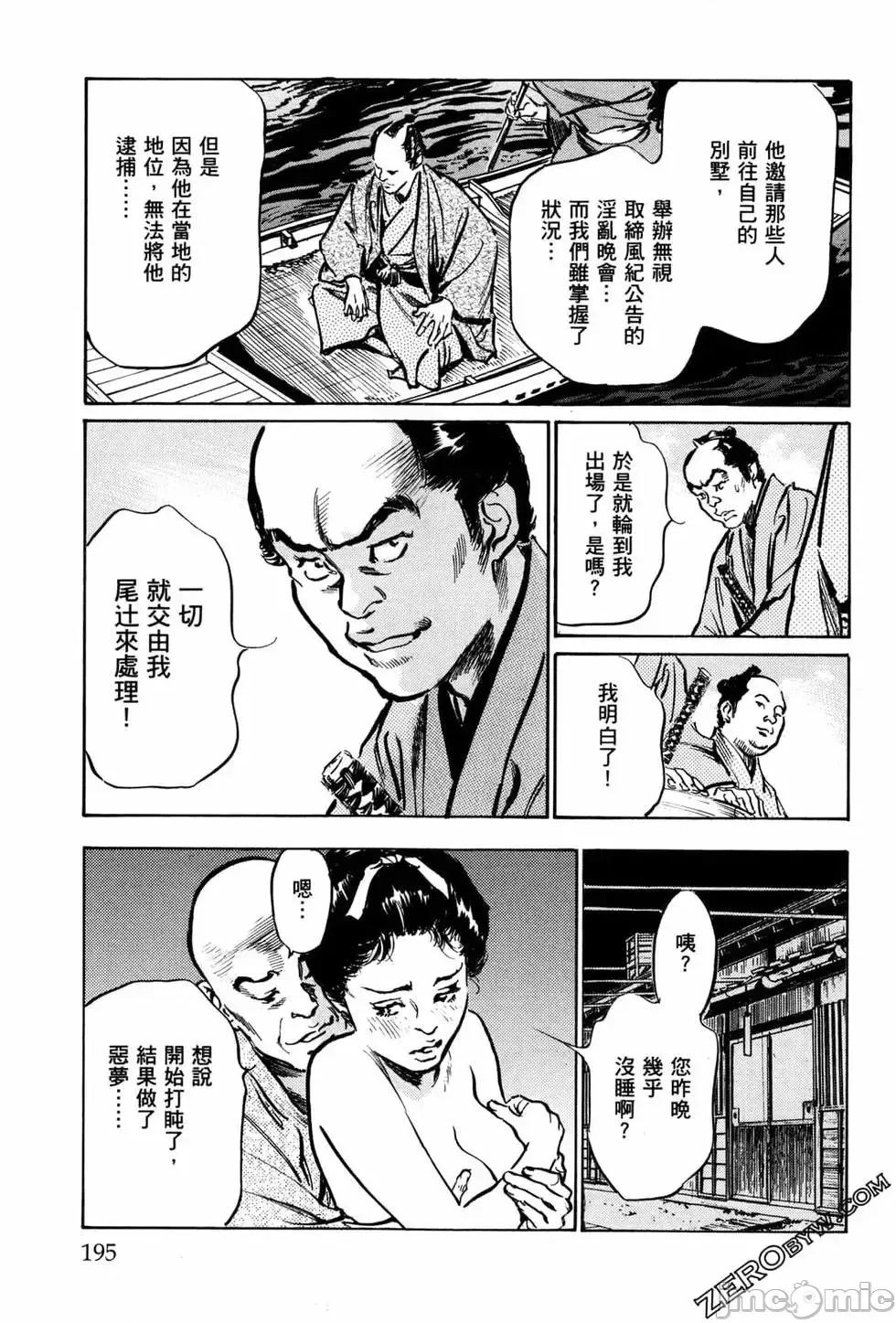 天保桃色水浒传 [青文出版] [八月薫] 天保桃色水浒传 1 [中国语] 第198页