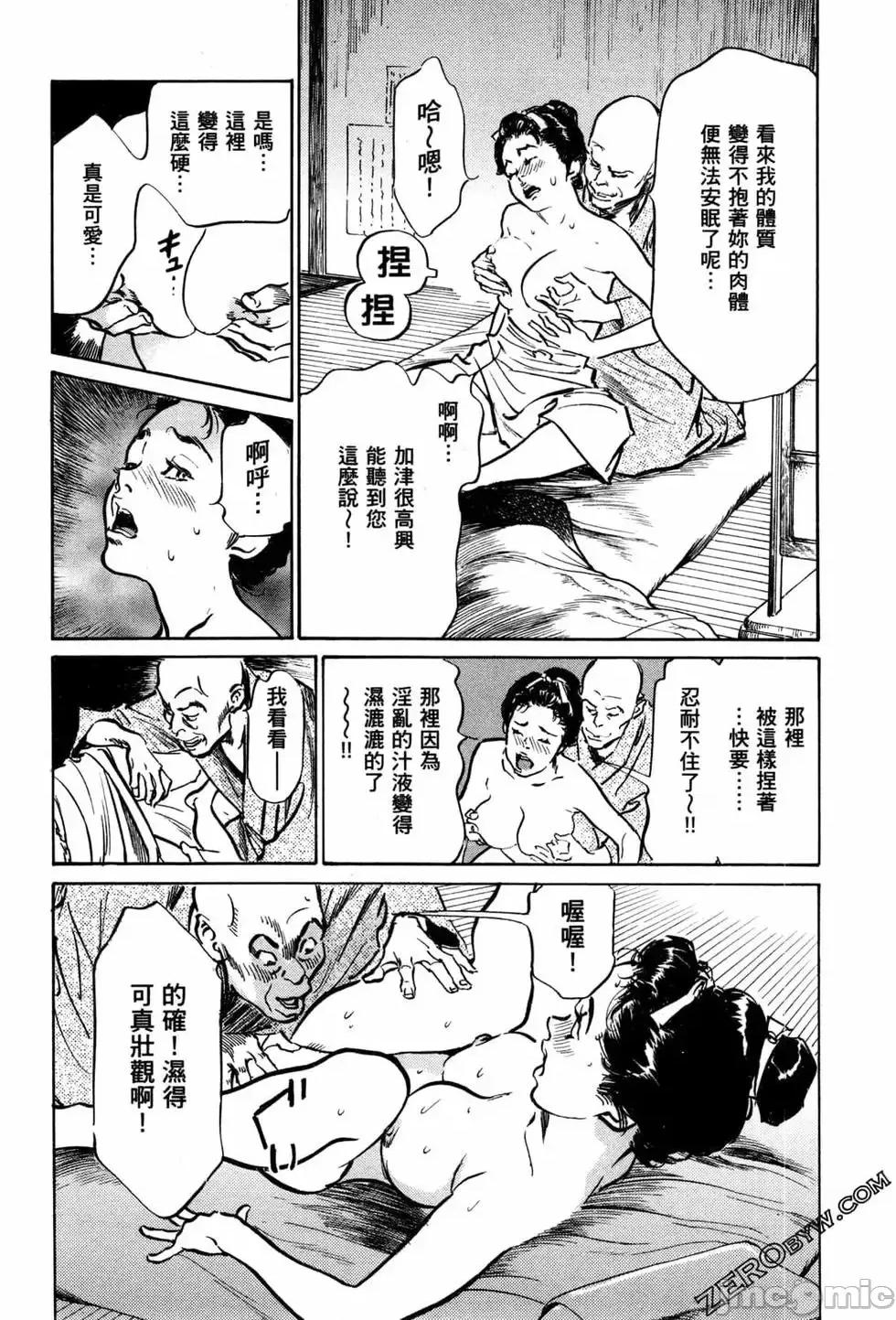 天保桃色水浒传 [青文出版] [八月薫] 天保桃色水浒传 1 [中国语] 第199页