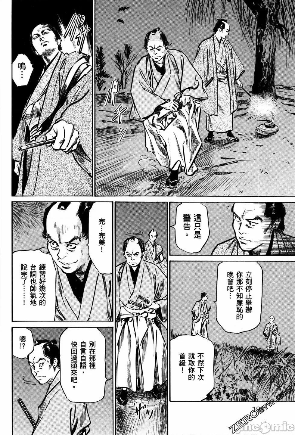天保桃色水浒传 [青文出版] [八月薫] 天保桃色水浒传 1 [中国语] 第201页