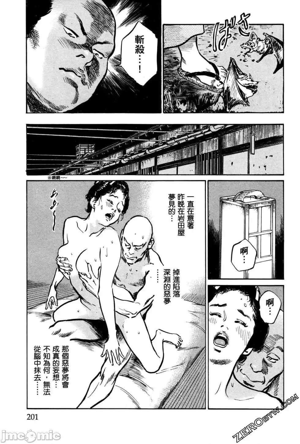天保桃色水浒传 [青文出版] [八月薫] 天保桃色水浒传 1 [中国语] 第204页