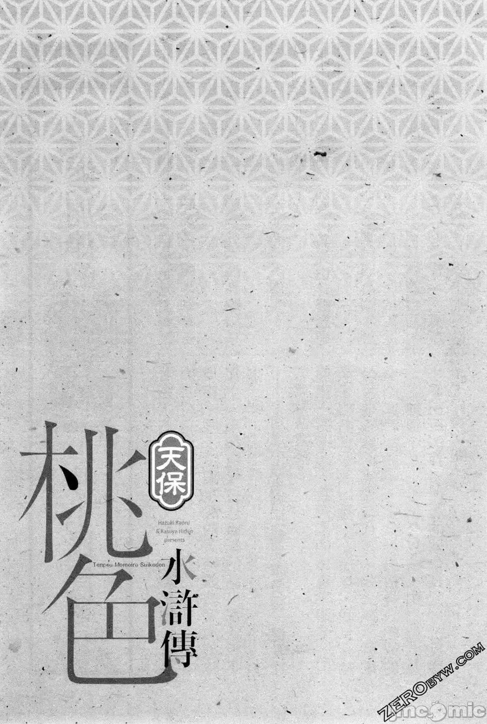 天保桃色水浒传 [青文出版] [八月薫] 天保桃色水浒传 1 [中国语] 第206页