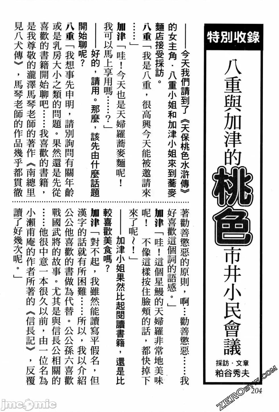 天保桃色水浒传 [青文出版] [八月薫] 天保桃色水浒传 1 [中国语] 第207页