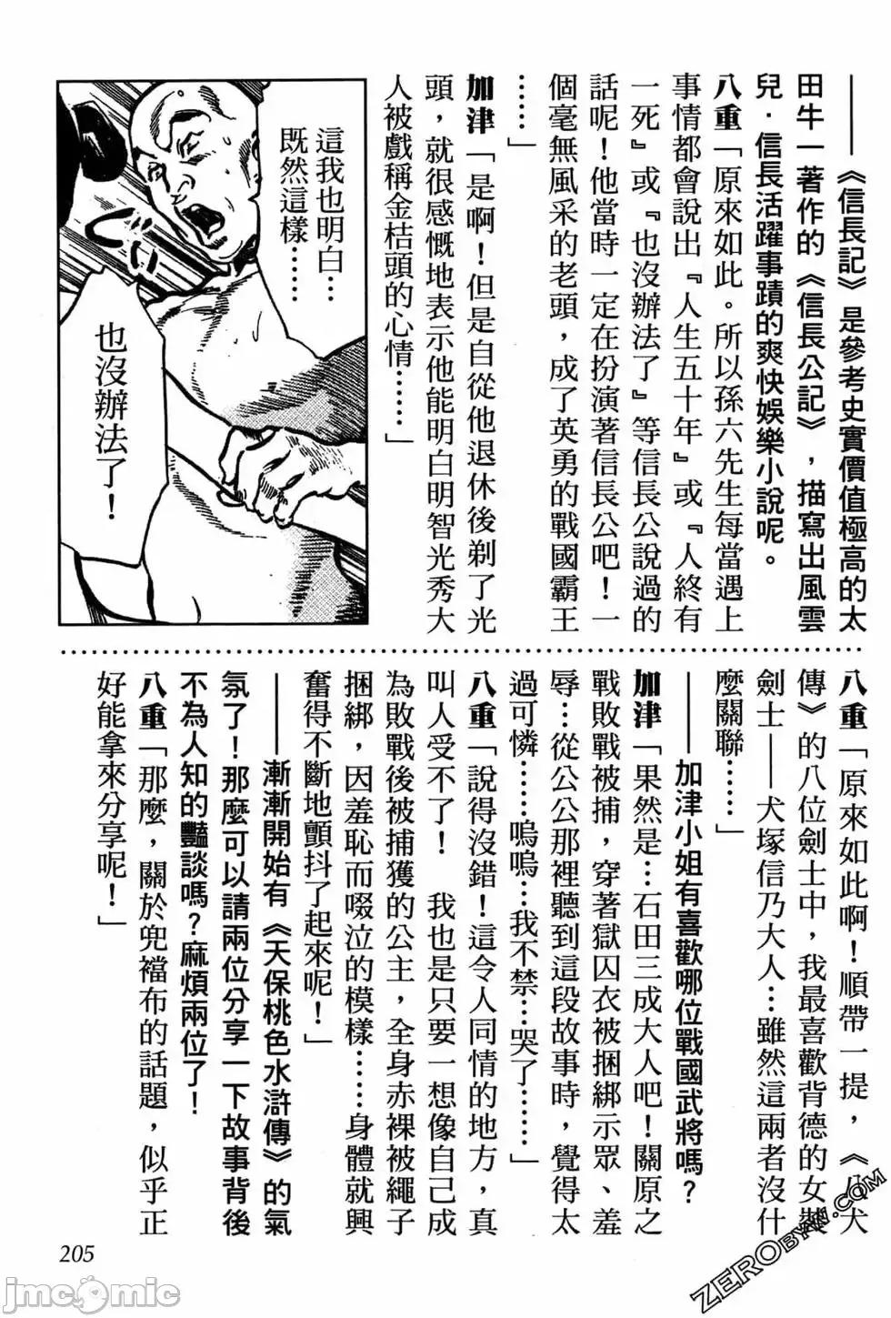 天保桃色水浒传 [青文出版] [八月薫] 天保桃色水浒传 1 [中国语] 第208页