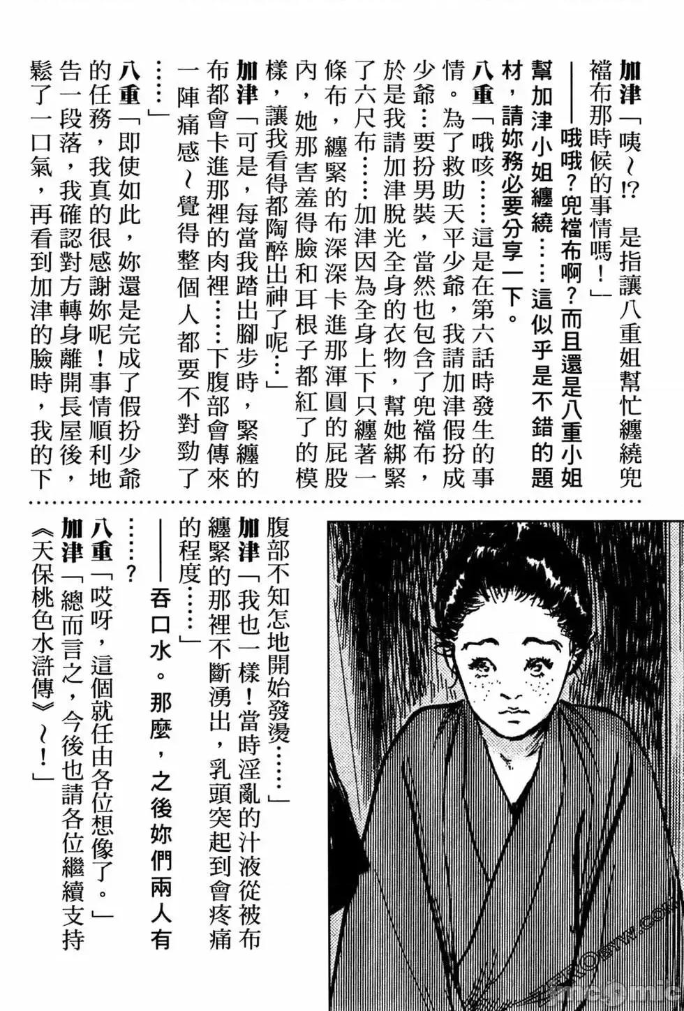 天保桃色水浒传 [青文出版] [八月薫] 天保桃色水浒传 1 [中国语] 第209页
