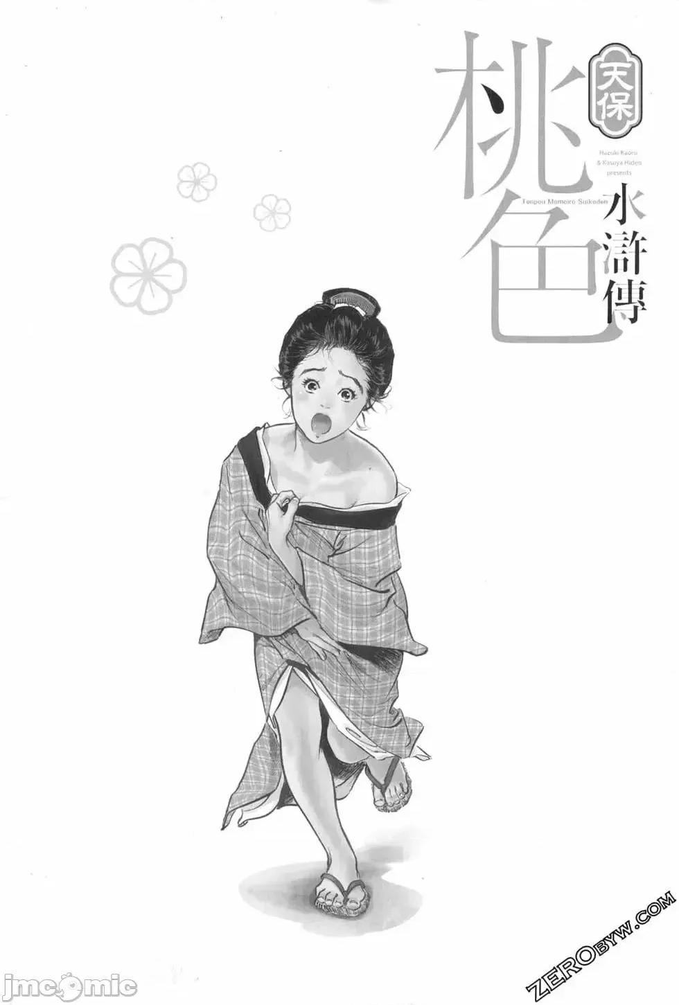 天保桃色水浒传 [青文出版] [八月薫] 天保桃色水浒传 1 [中国语] 第210页