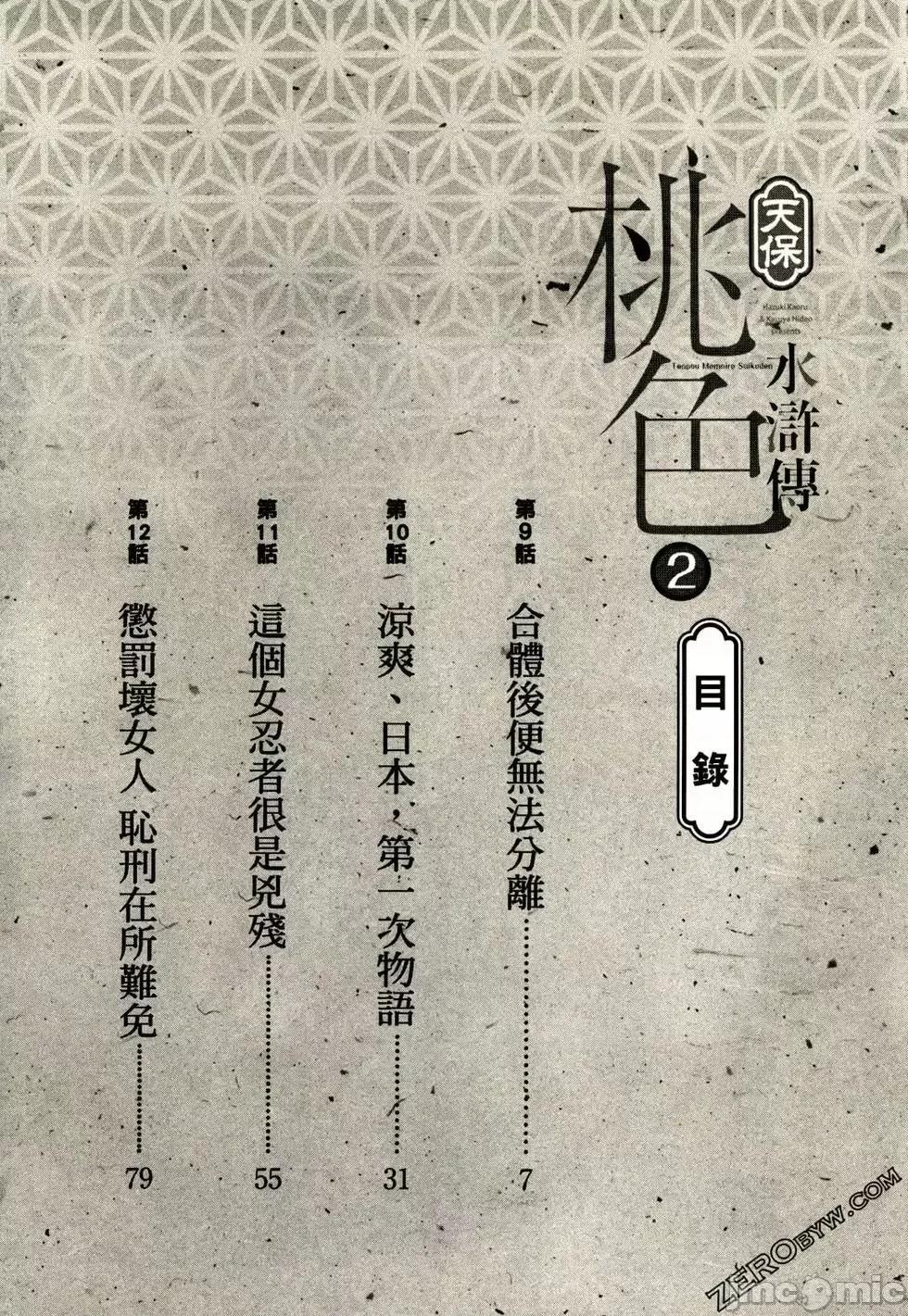 天保桃色水浒传 [八月薫] 天保桃色水浒传 2 [中国语] 第5页