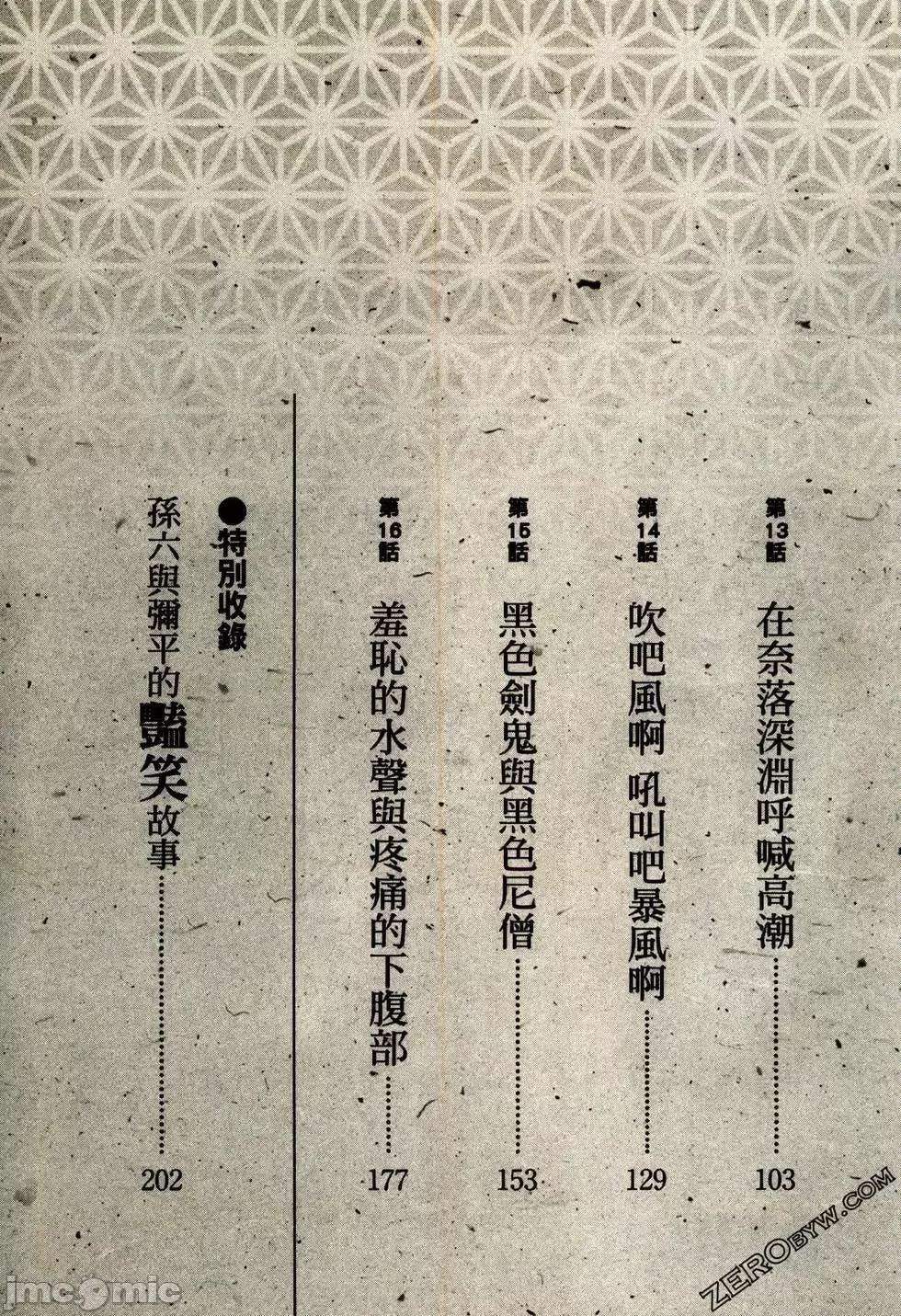 天保桃色水浒传 [八月薫] 天保桃色水浒传 2 [中国语] 第6页