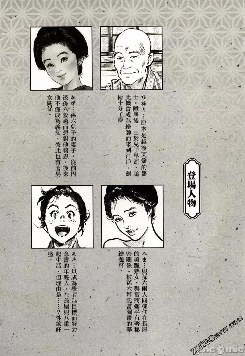 天保桃色水浒传 [八月薫] 天保桃色水浒传 2 [中国语] 第7页