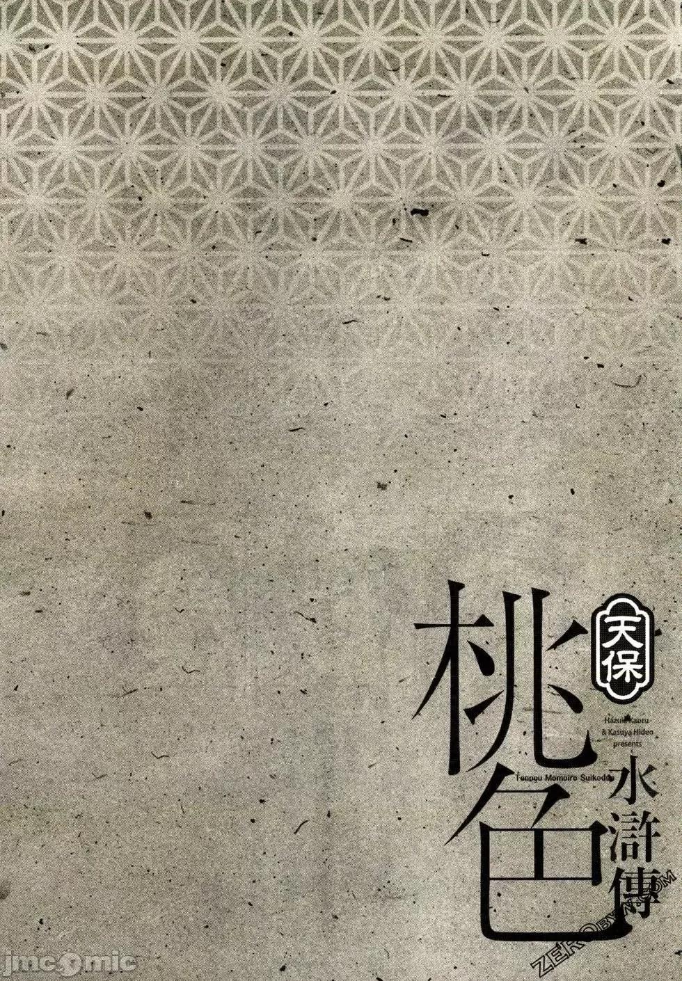 天保桃色水浒传 [八月薫] 天保桃色水浒传 2 [中国语] 第9页
