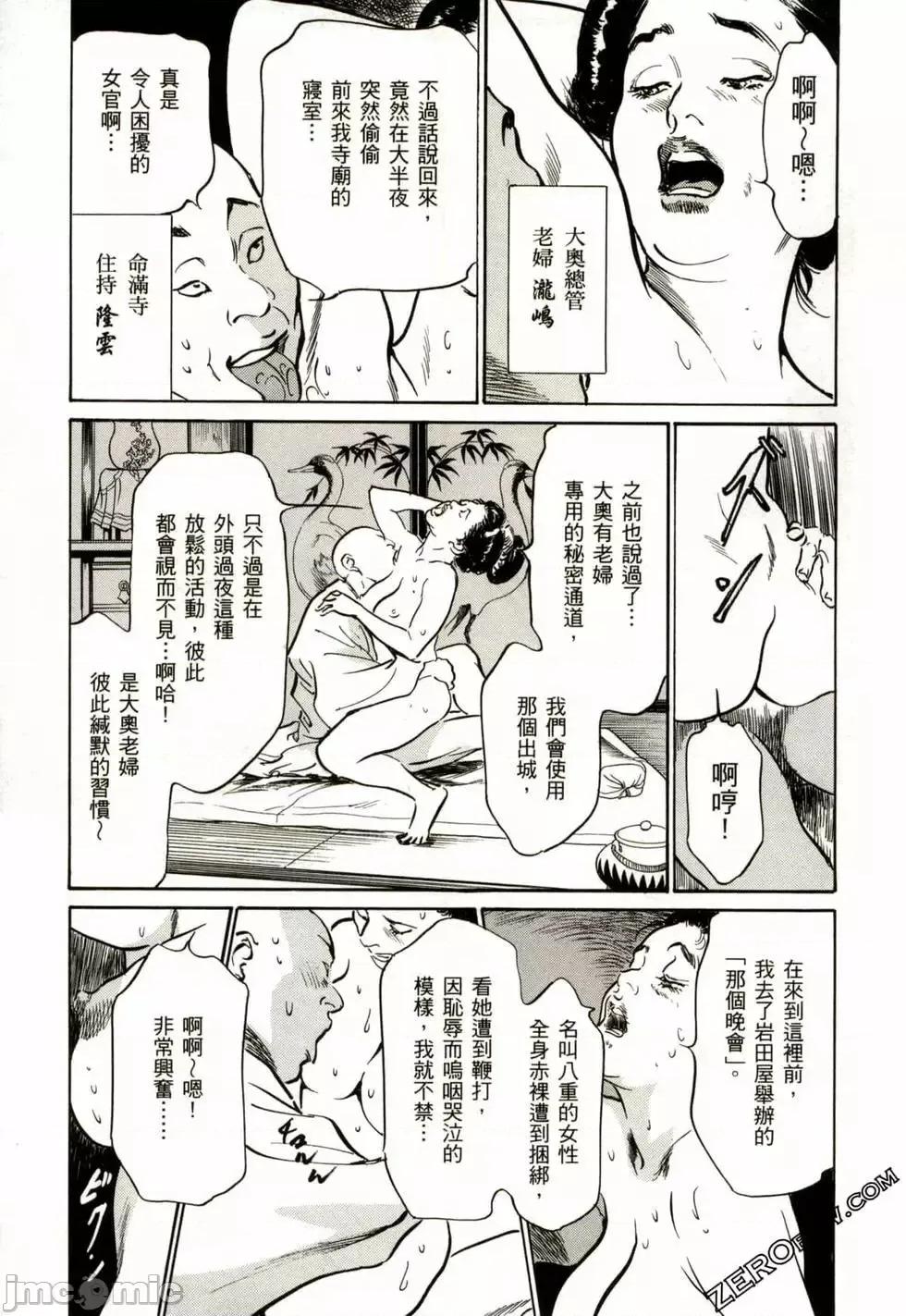 天保桃色水浒传 [八月薫] 天保桃色水浒传 2 [中国语] 第12页