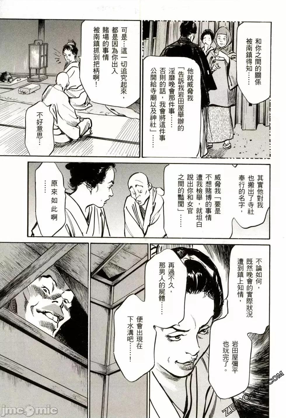 天保桃色水浒传 [八月薫] 天保桃色水浒传 2 [中国语] 第14页