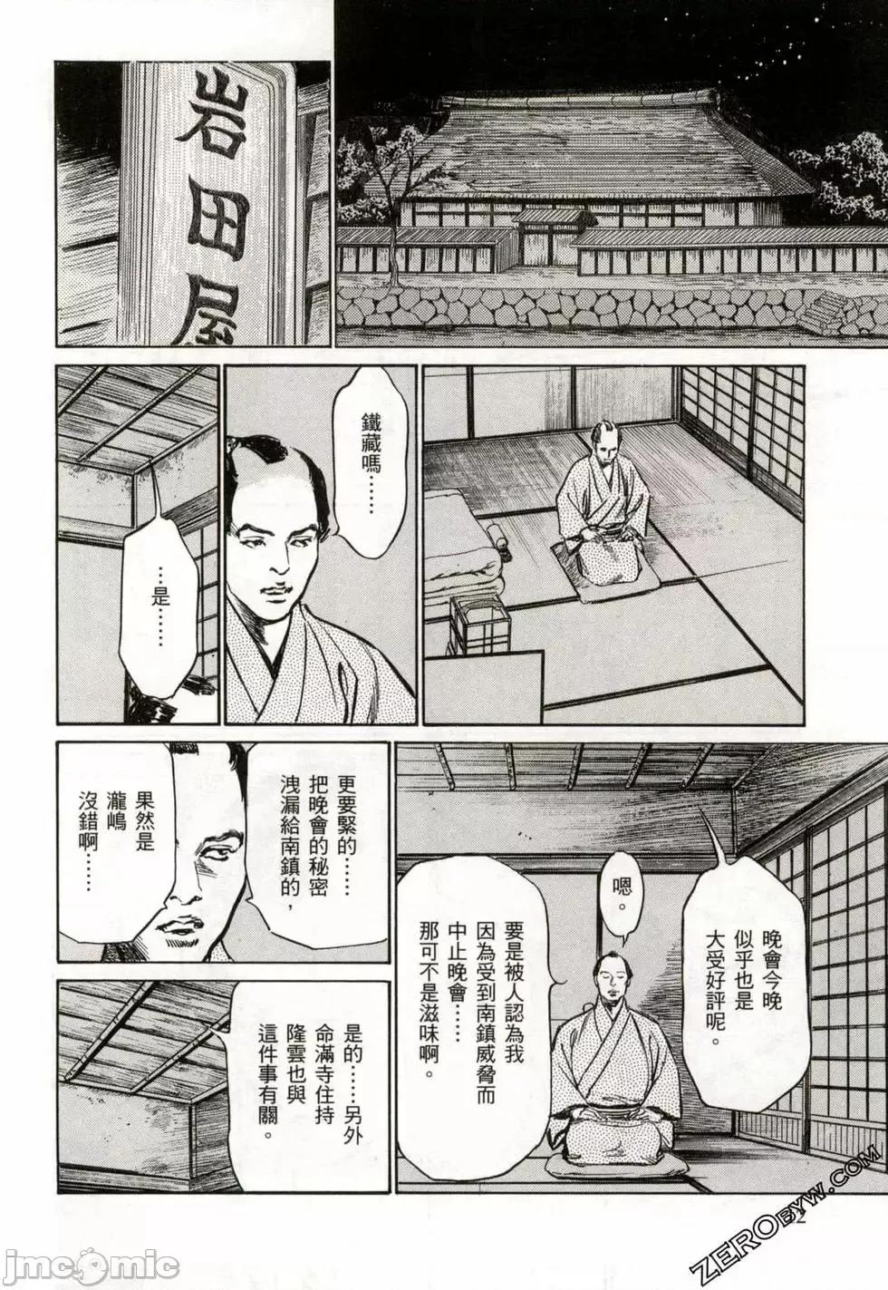 天保桃色水浒传 [八月薫] 天保桃色水浒传 2 [中国语] 第15页