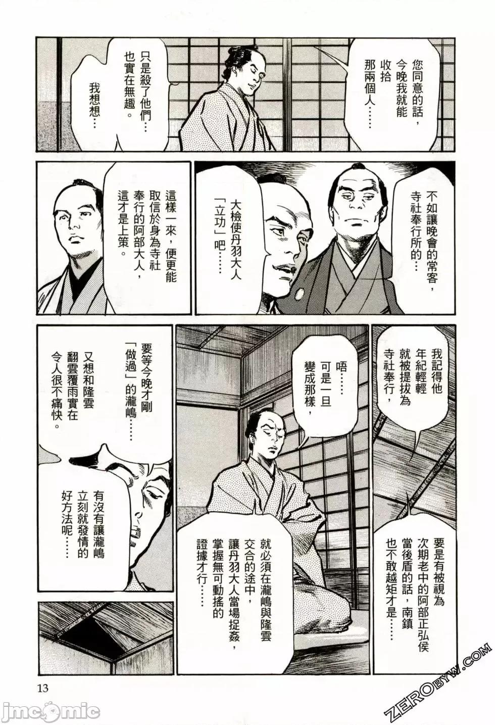 天保桃色水浒传 [八月薫] 天保桃色水浒传 2 [中国语] 第16页