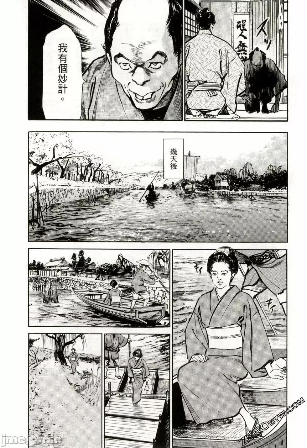 天保桃色水浒传 [八月薫] 天保桃色水浒传 2 [中国语] 第17页