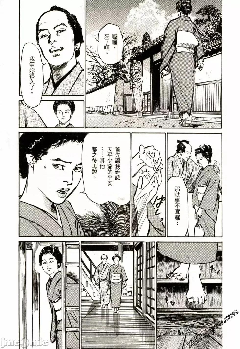 天保桃色水浒传 [八月薫] 天保桃色水浒传 2 [中国语] 第18页