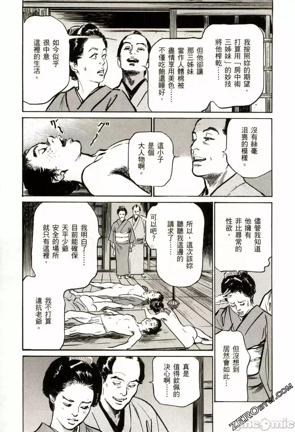 天保桃色水浒传 [八月薫] 天保桃色水浒传 2 [中国语] 第20页