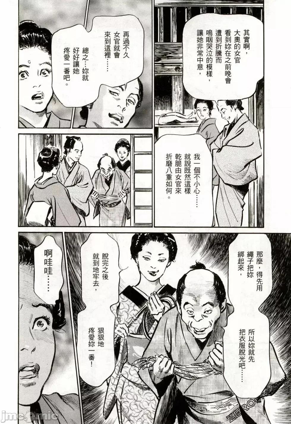 天保桃色水浒传 [八月薫] 天保桃色水浒传 2 [中国语] 第21页