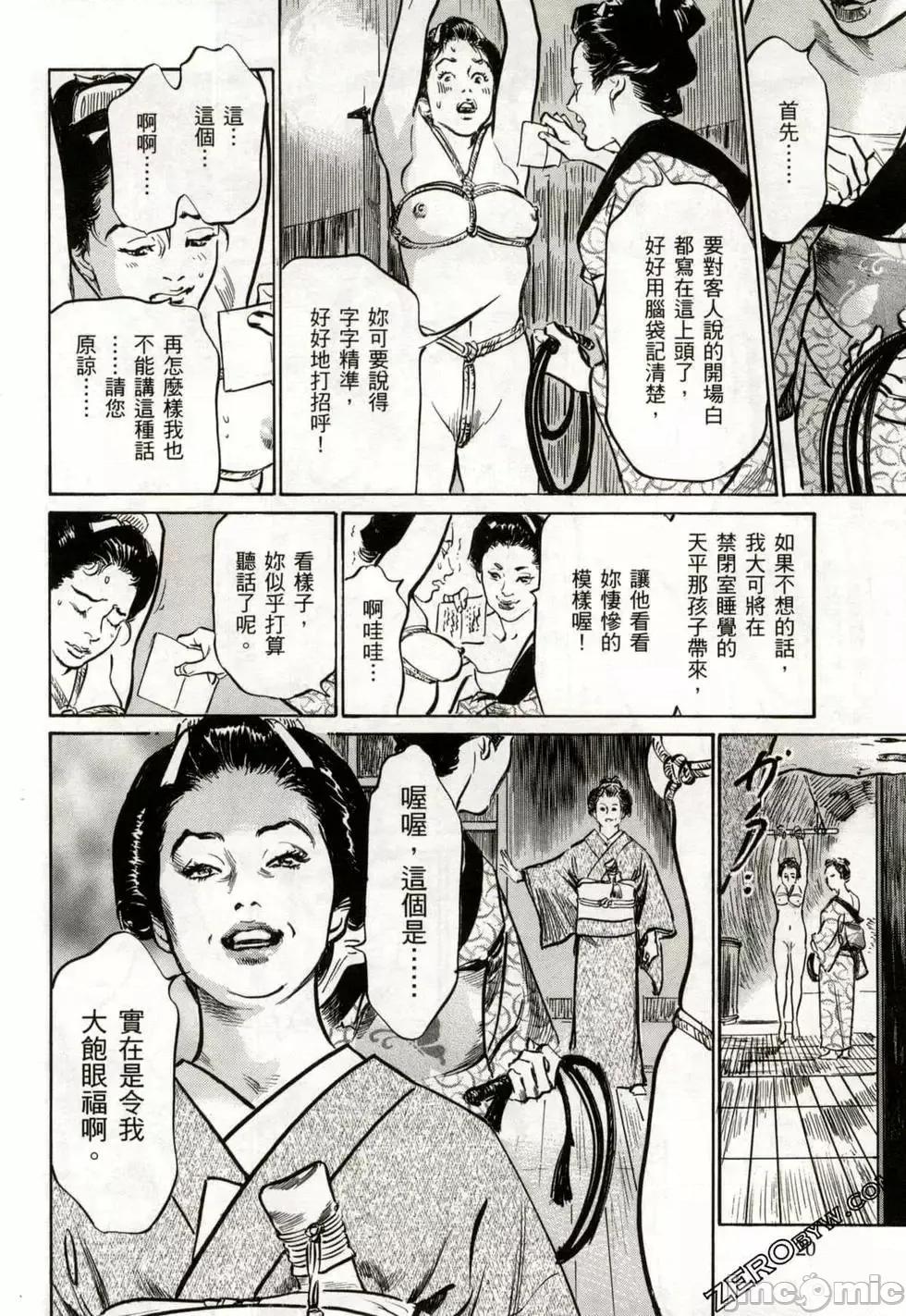 天保桃色水浒传 [八月薫] 天保桃色水浒传 2 [中国语] 第23页