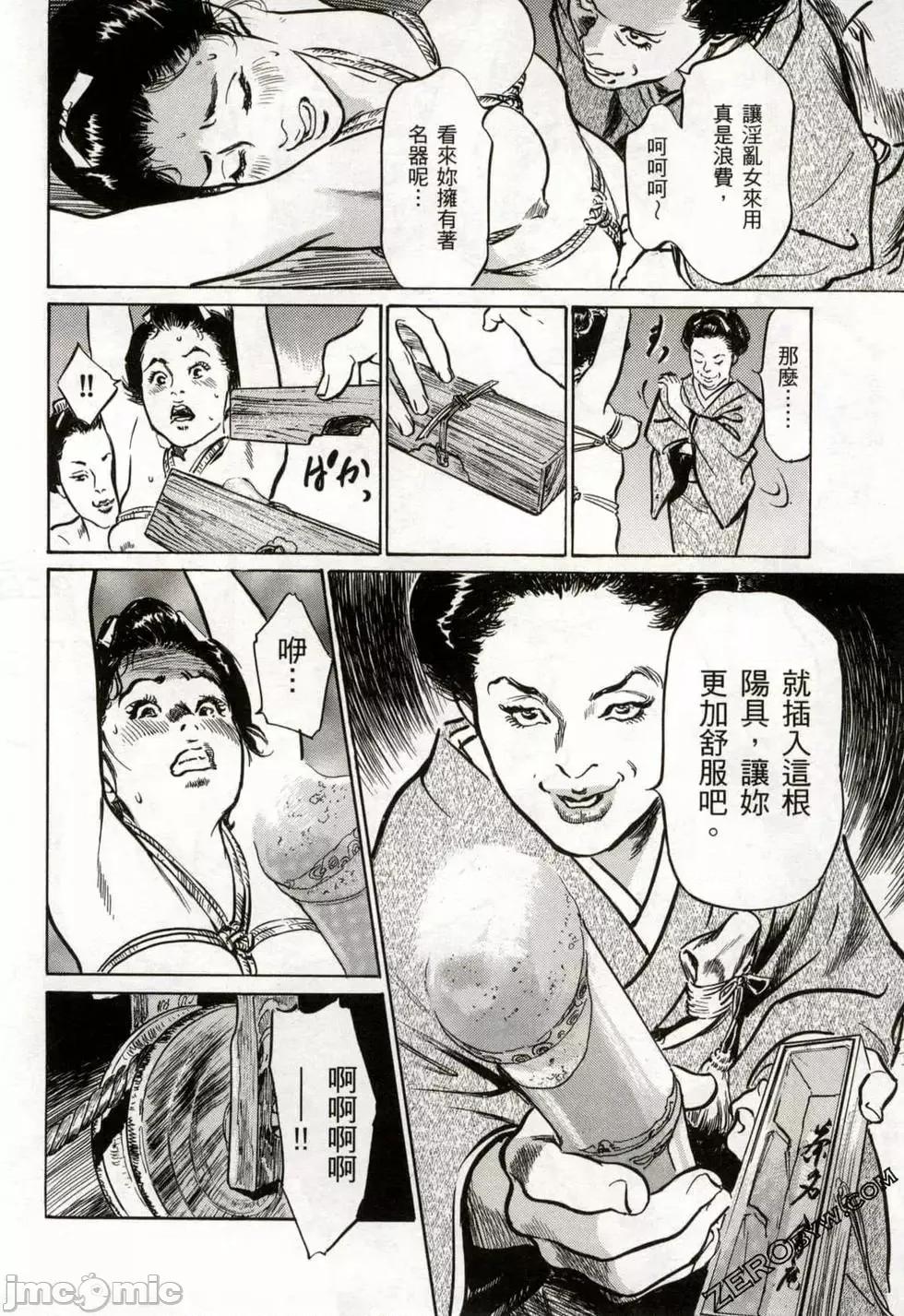 天保桃色水浒传 [八月薫] 天保桃色水浒传 2 [中国语] 第27页