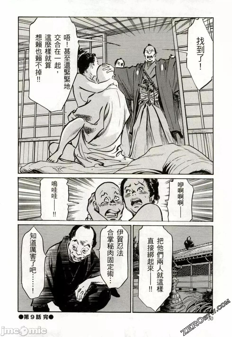 天保桃色水浒传 [八月薫] 天保桃色水浒传 2 [中国语] 第33页