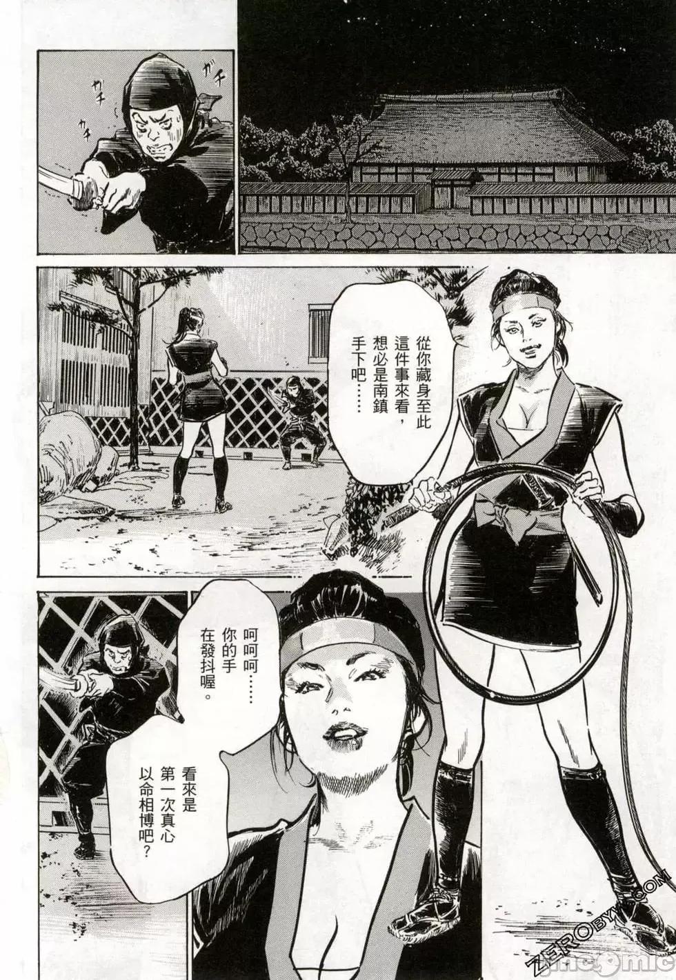 天保桃色水浒传 [八月薫] 天保桃色水浒传 2 [中国语] 第35页